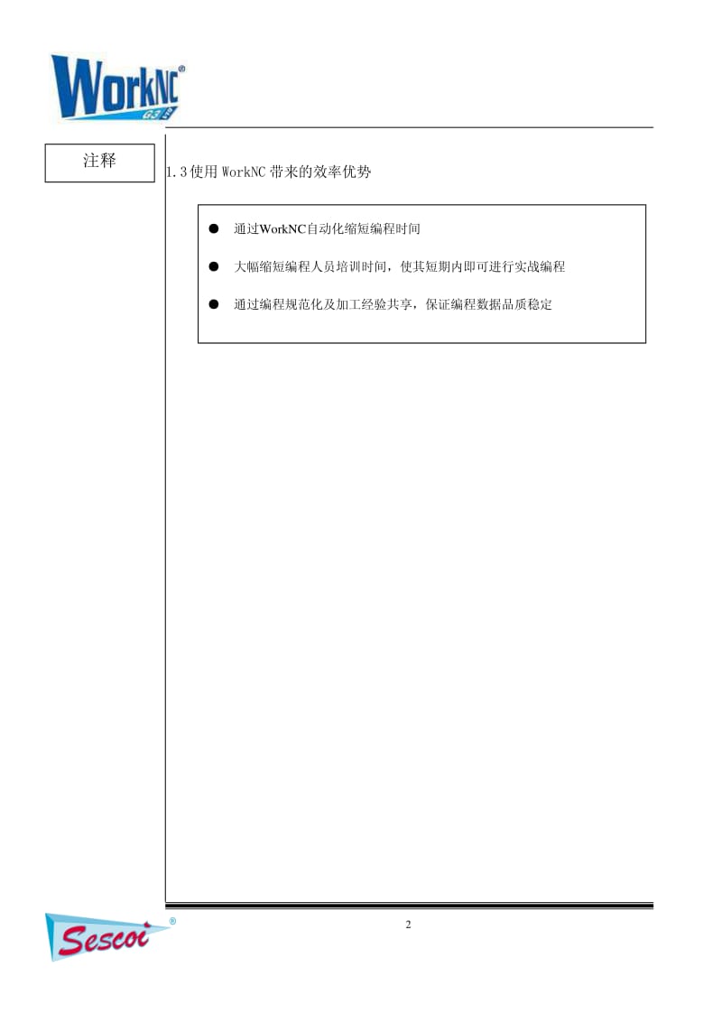 WorkNC V19 快速入门培训教材.pdf_第2页
