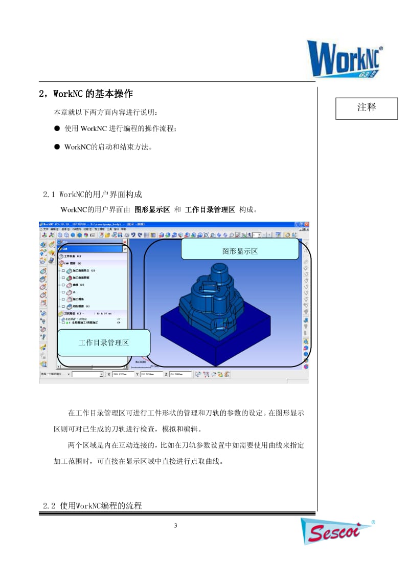 WorkNC V19 快速入门培训教材.pdf_第3页