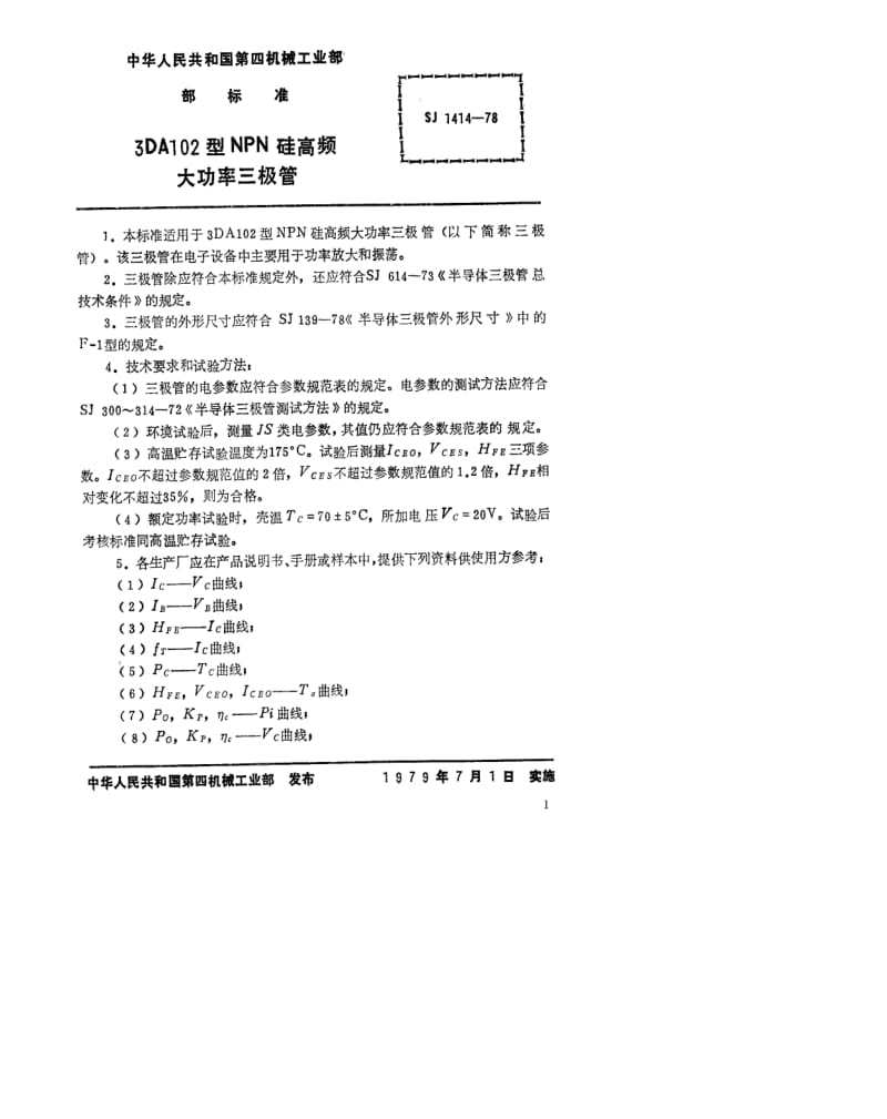 [电子标准]-SJ 1414-1978 3DA102型NPN硅高频大功率三极管.pdf_第1页