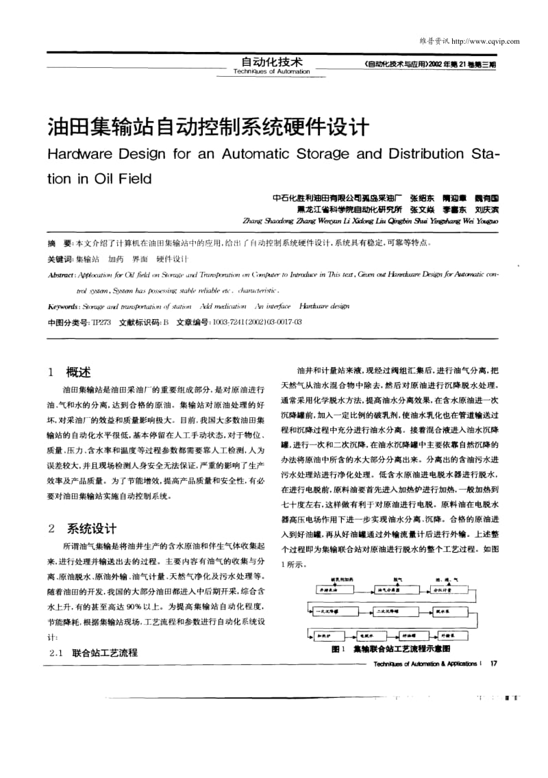 油田集输站自动控制系统硬件设计.pdf_第1页