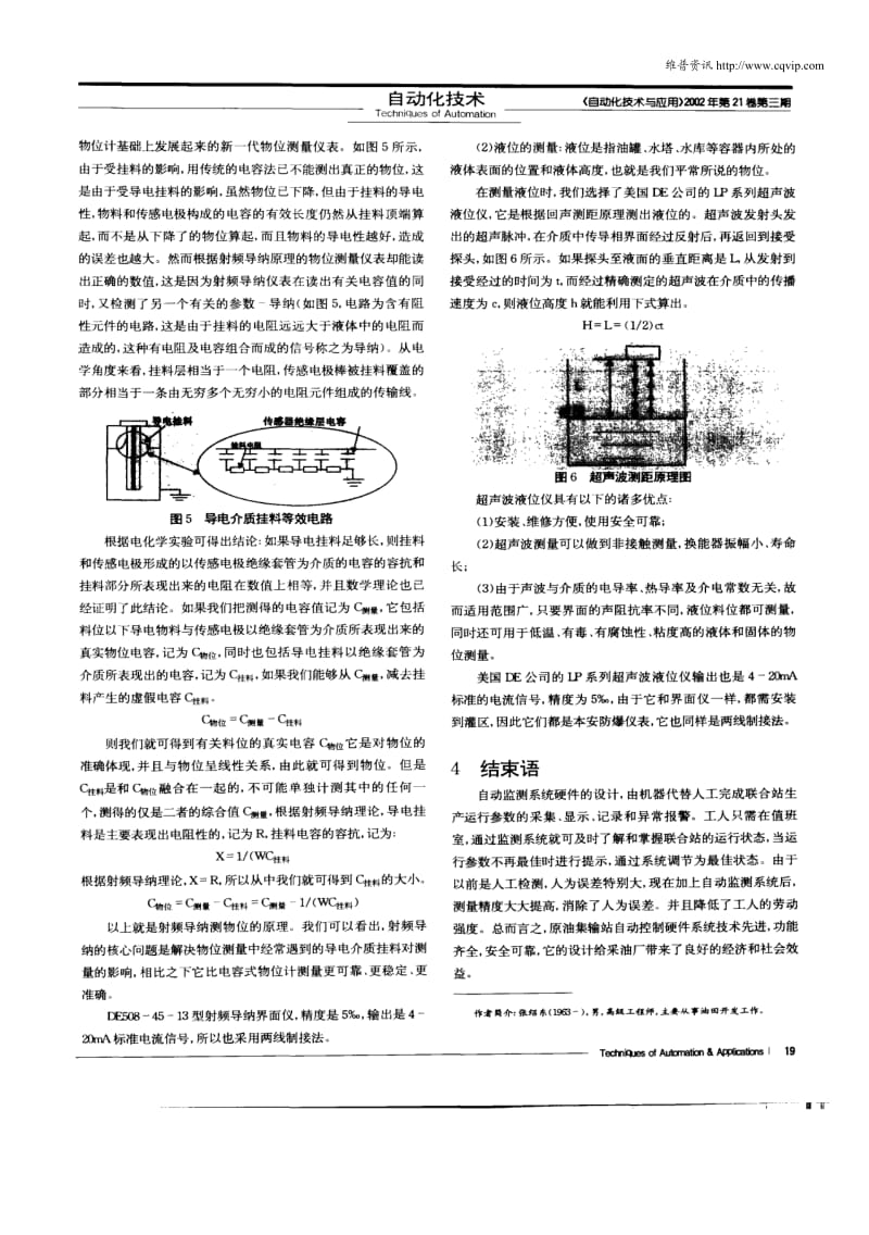 油田集输站自动控制系统硬件设计.pdf_第3页