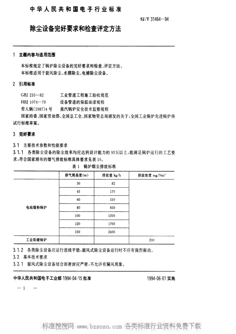 [电子标准]-SJT 31464-1994 锅炉除尘设备完好要求和检查评定方法.pdf_第1页