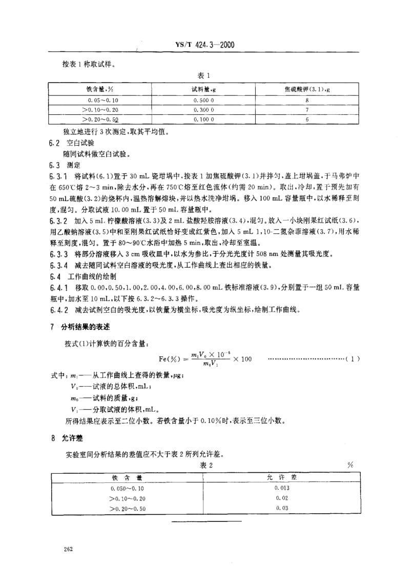 [有色冶金标准]-YST 424.3-2000 二硼化钛粉末化学分析方法 铁量的测定.pdf_第3页