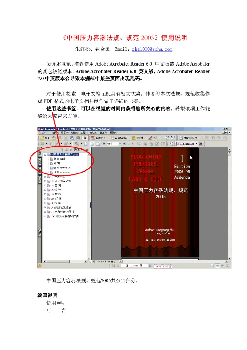 中国压力容器法规 规范2007.06上.pdf_第2页