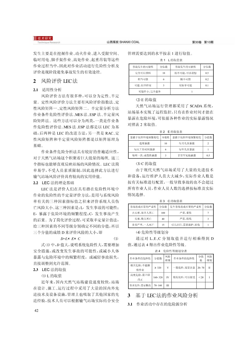 基于LEC法的输气站场作业风险分析.pdf_第2页