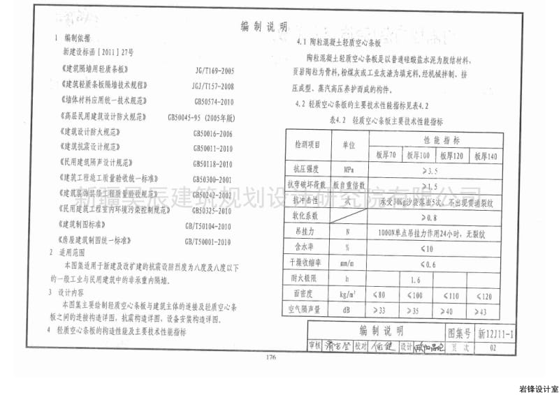 新12J11-1 内隔墙构造(轻质空心条板).pdf_第2页