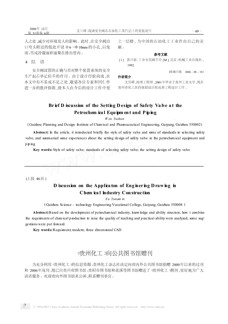 浅谈安全阀在石油化工及管道上的安装设置.pdf_第3页