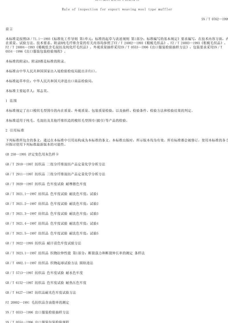 [商检标准]-SNT 0762-1999 出口梭织毛型围巾检验规程1.pdf_第1页