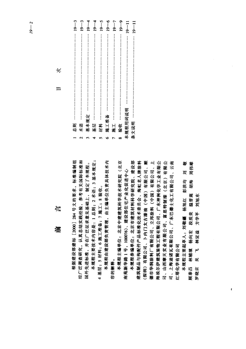 [建筑工业标准]-JGJ 29-2003 建筑涂饰工程施工及验收规程.pdf_第2页