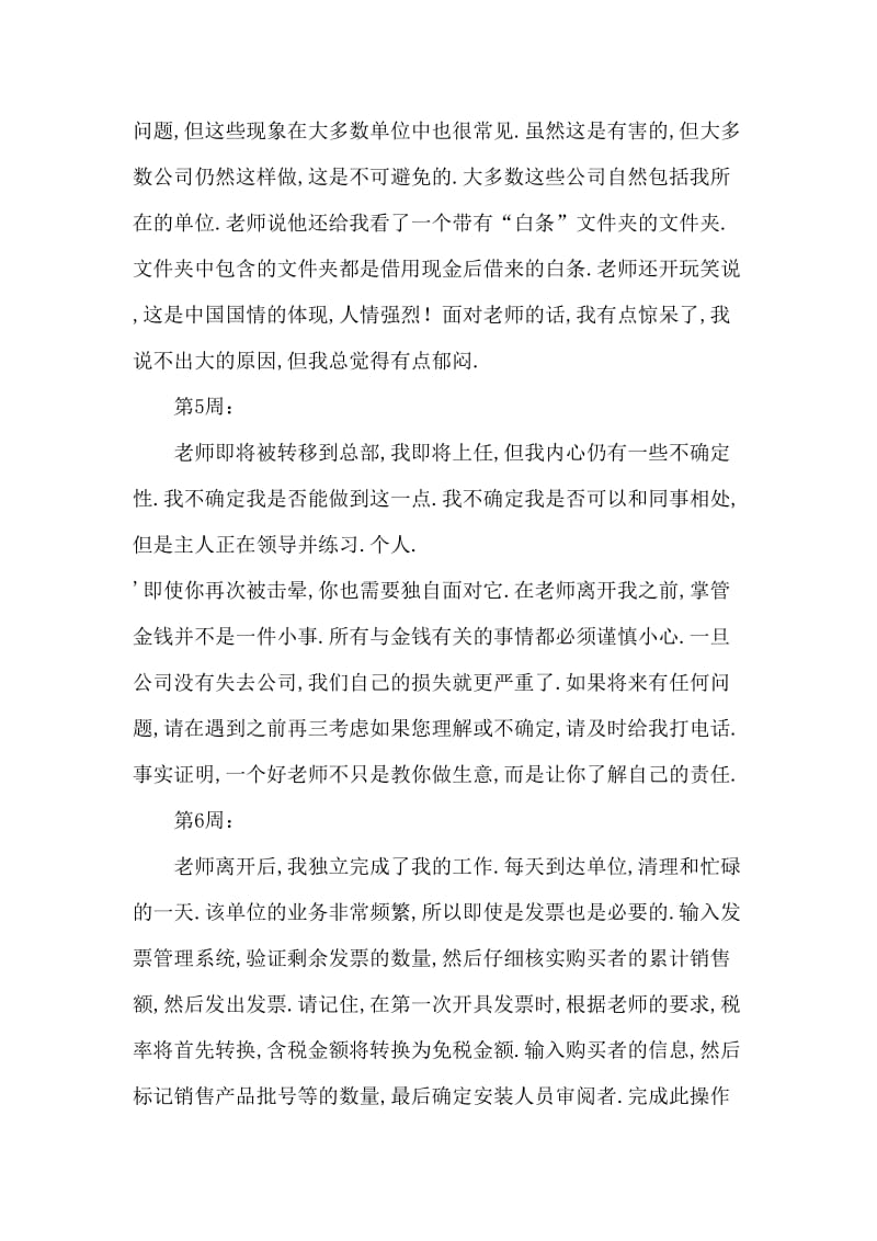 大学生出纳实习周记20篇.doc_第3页