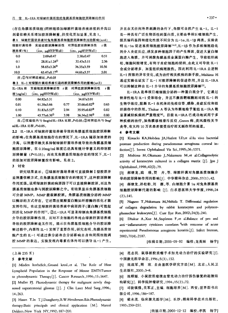 光动力疗法对SD大鼠C6胶质瘤照射后单态氧含量的影响研究.pdf_第3页