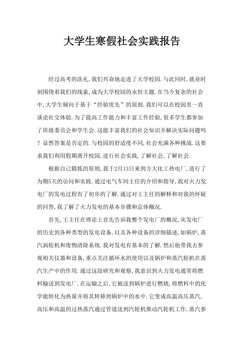 大学生寒假社会实践报告书.doc_第1页