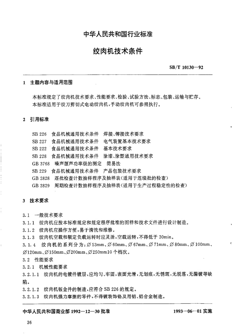 [石油化工标准]-SBT10130-1992绞肉机技术条件.pdf_第1页