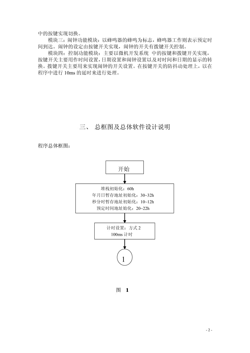 〔大学论文〕电子钟设计报告.pdf_第3页