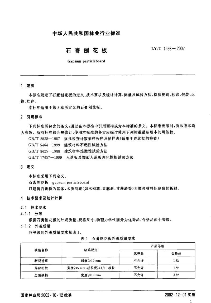 [林业标准]-LYT1598-2002.pdf_第3页