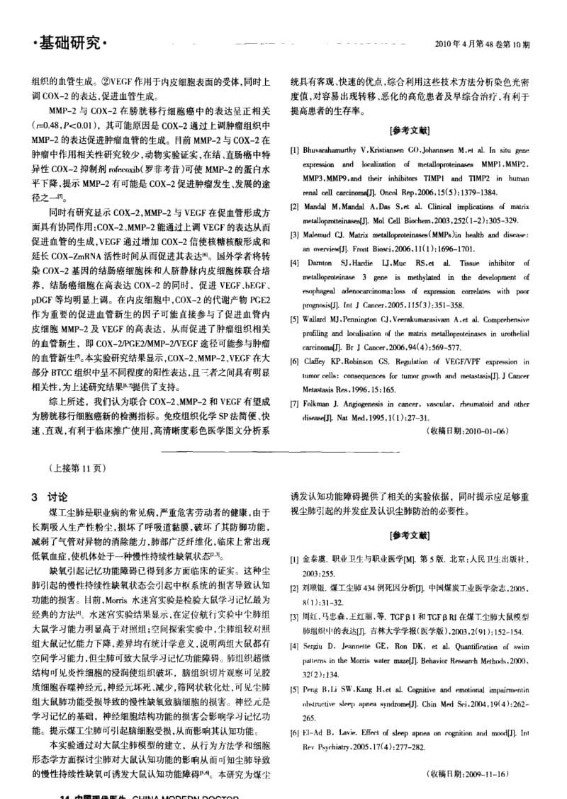 煤工尘肺大鼠模型对认知功能及脑细胞超微结构影响研究.pdf_第2页