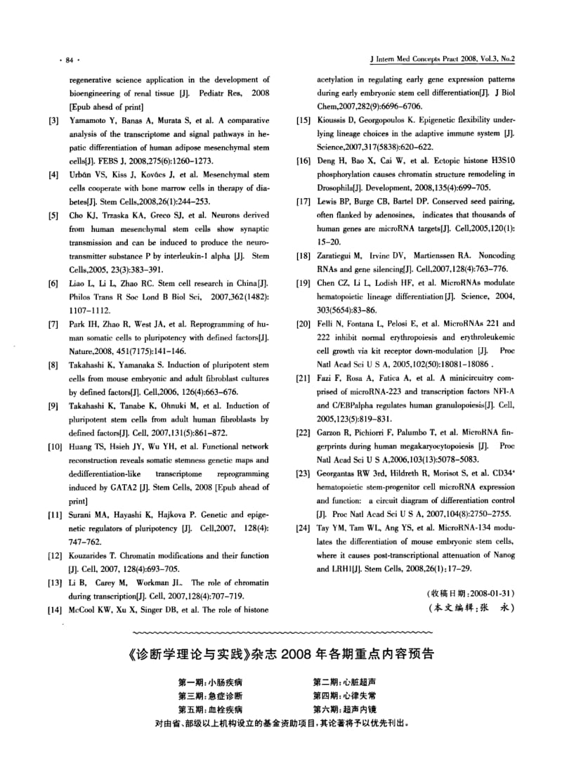 干细胞研究热点.pdf_第3页