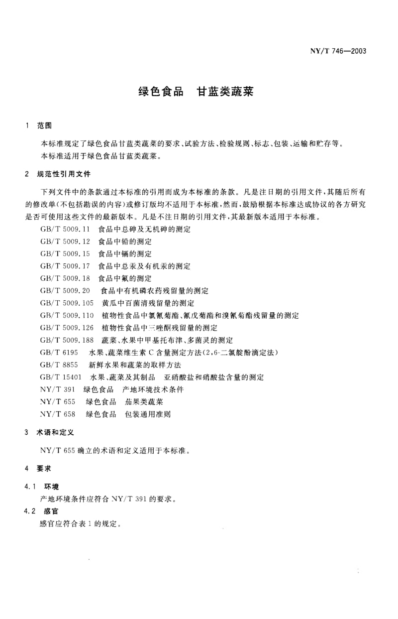 NY-T 746-2003 绿色食品 甘蓝类蔬菜.pdf.pdf_第2页