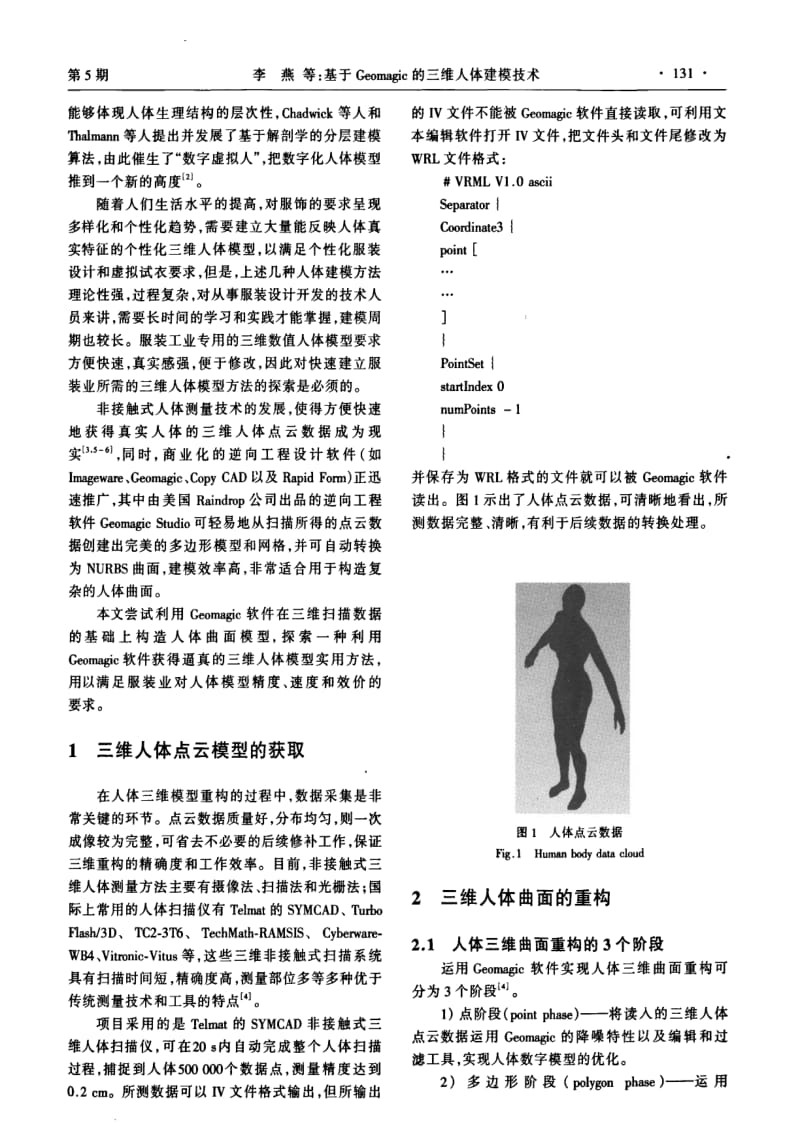 基于Geomagic的三维人体建模技术.pdf_第2页