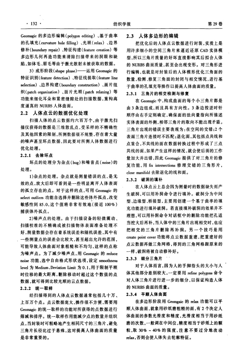 基于Geomagic的三维人体建模技术.pdf_第3页