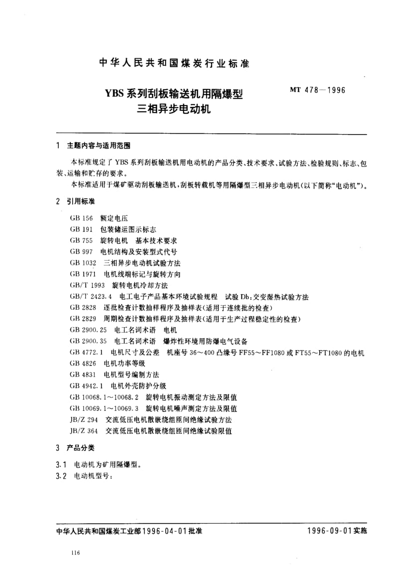 [煤炭标准]-MT478-1996.pdf_第1页