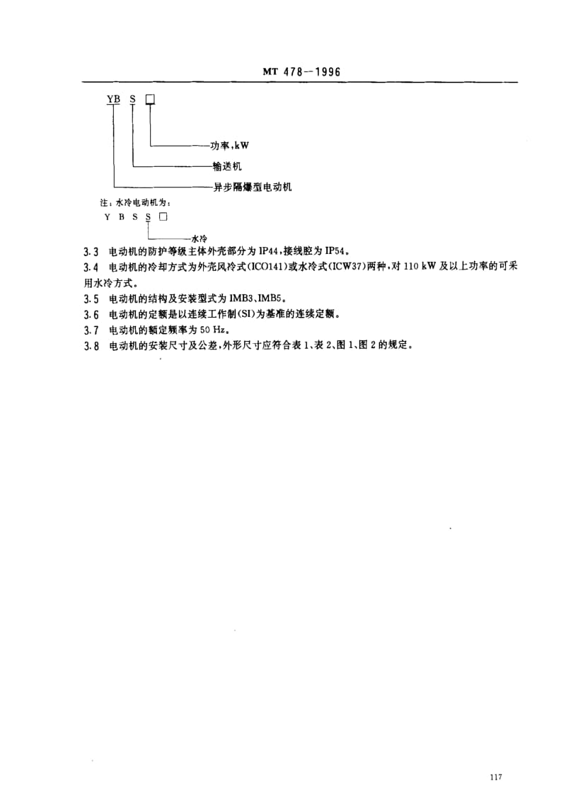 [煤炭标准]-MT478-1996.pdf_第2页