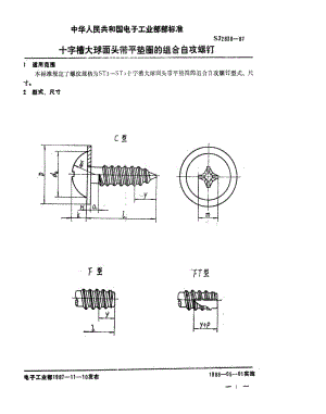 [电子标准]-SJ 2838-1987 电视接收机用紧固件 十字槽大球面头带平垫圈的组合自攻螺钉.pdf