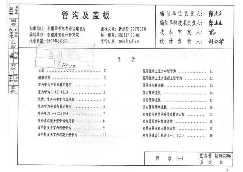 新06G306 管沟及盖板1.pdf_第2页