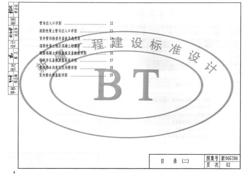 新06G306 管沟及盖板1.pdf_第3页