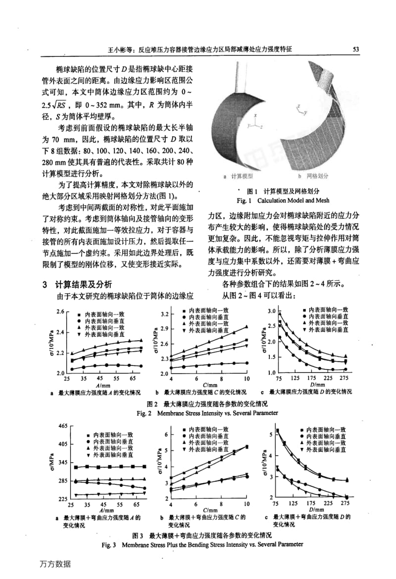 反应堆压力容器接管边缘应力区局部减薄处应力强度特征.pdf_第2页