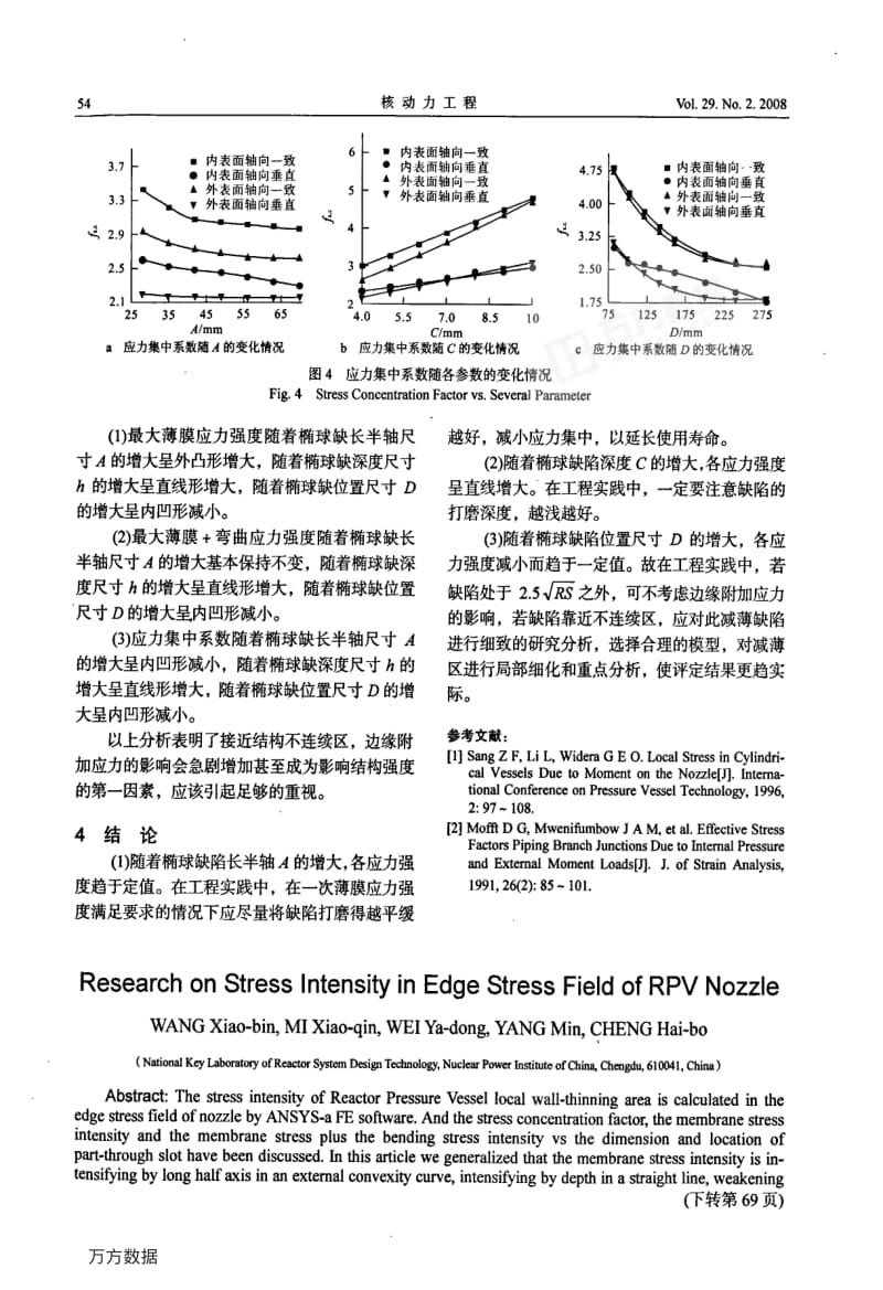 反应堆压力容器接管边缘应力区局部减薄处应力强度特征.pdf_第3页