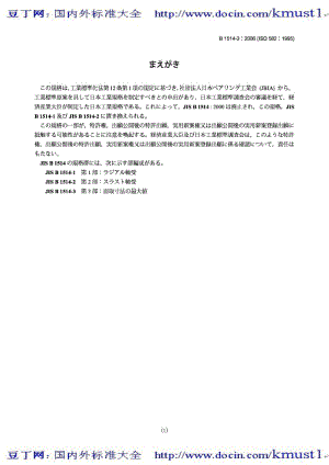 【JIS日本标准】JIS B1514-3-2006 Rolling bearings-Tolerances of bearings-Part 3：Chamfer dimensions-Maximum values.pdf