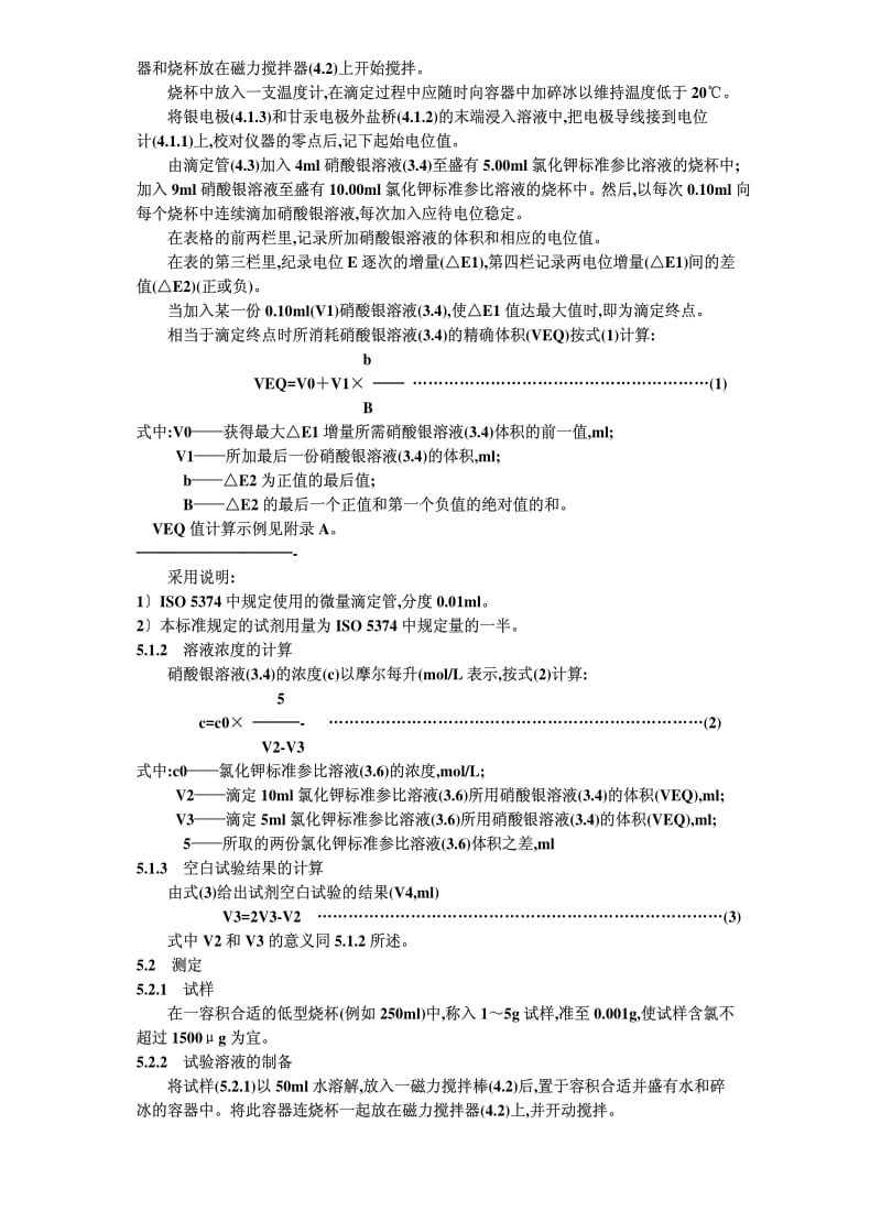 [轻工标准]-QBT 1036-1991 工业用三聚磷酸钠(包括食品工业用)氯化物含量的测定 电位滴定法.pdf_第2页