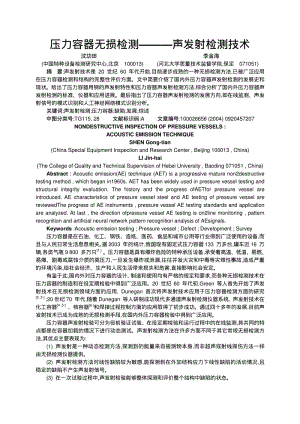 压力容器无损检测--声发射检测技术.pdf