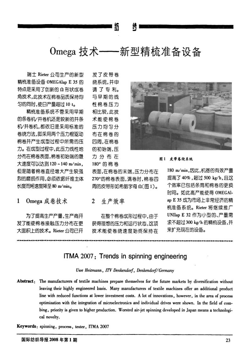 OMEGA技术--新型精梳准备设备.pdf_第1页