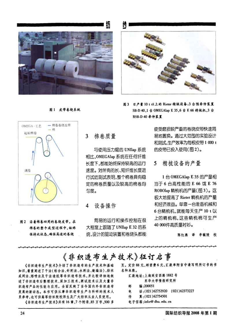 OMEGA技术--新型精梳准备设备.pdf_第2页