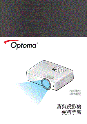 奥图码 ZX210ST投影机说明书.pdf