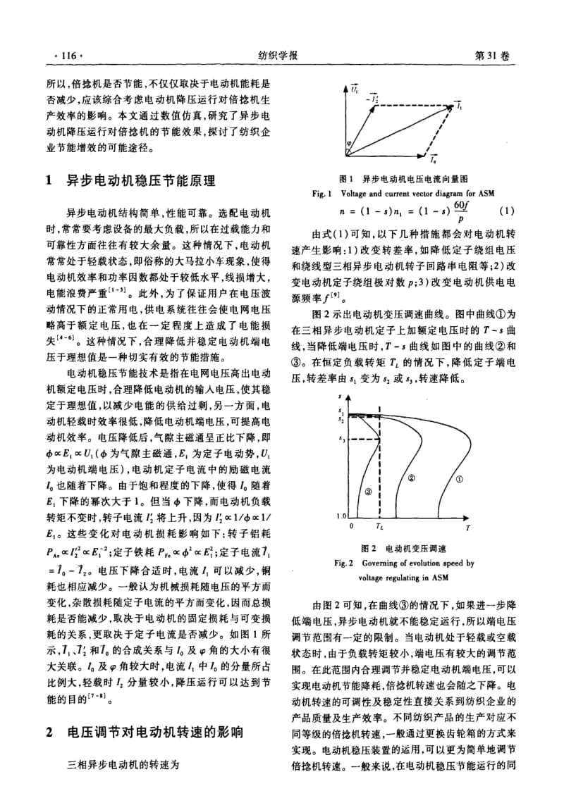 倍捻机用电动机稳压节能增效的探讨.pdf_第2页