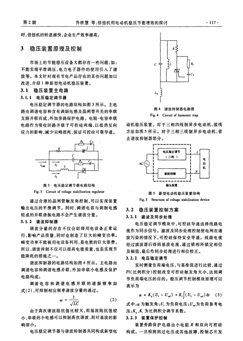 倍捻机用电动机稳压节能增效的探讨.pdf_第3页