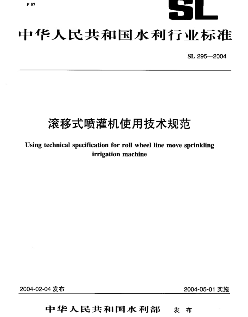 SL 295-2004 滚移式喷灌机使用技术规范.pdf_第1页