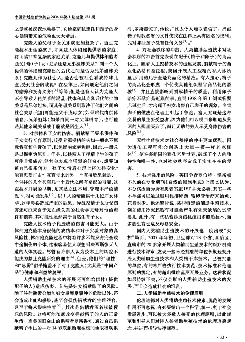 关于人类辅助生殖技术的伦理问题.pdf_第2页