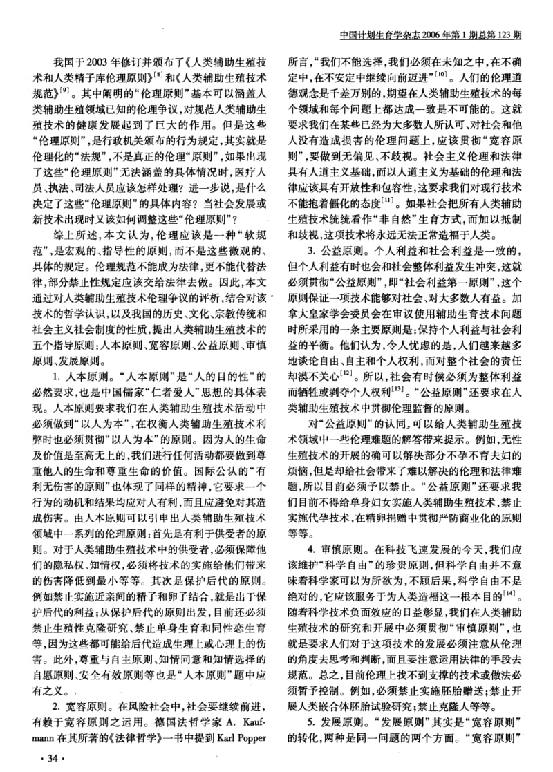 关于人类辅助生殖技术的伦理问题.pdf_第3页