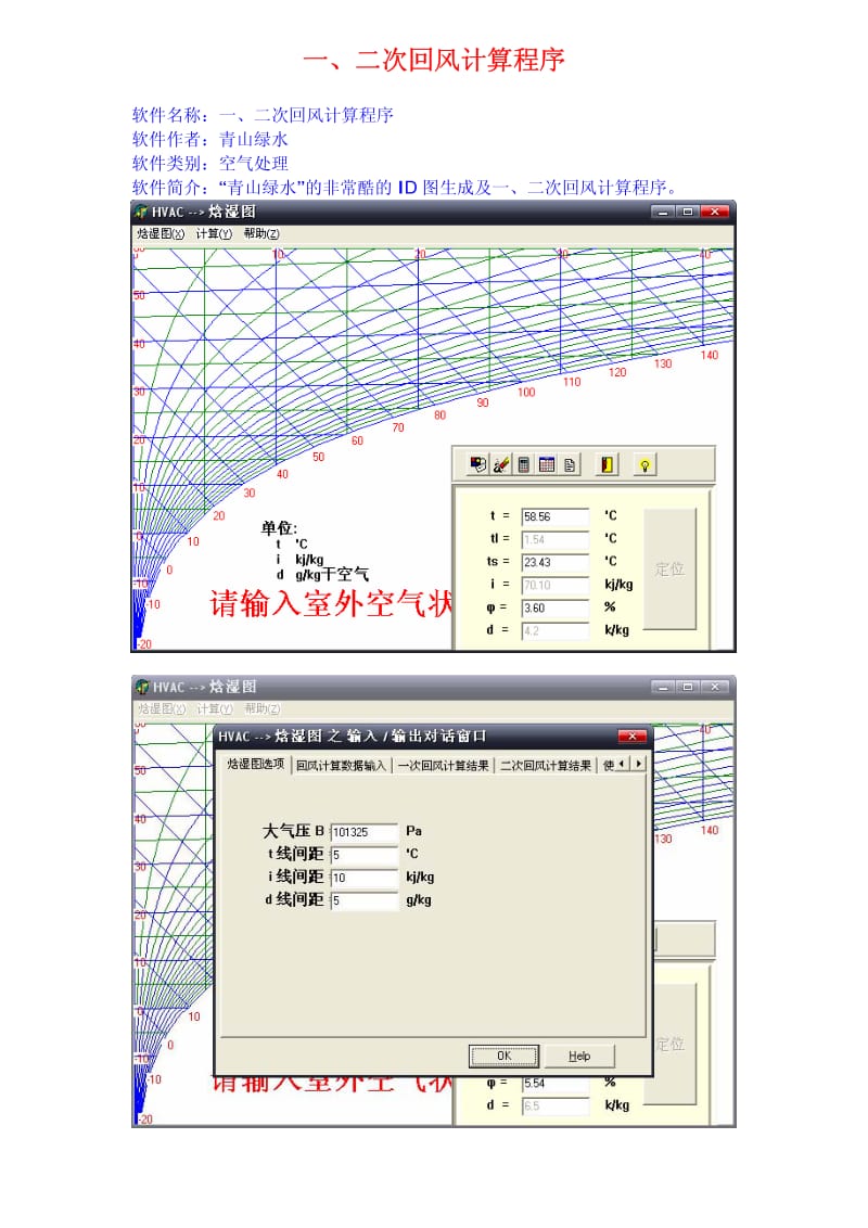 一、二次回风计算程序 V4.0.pdf_第1页