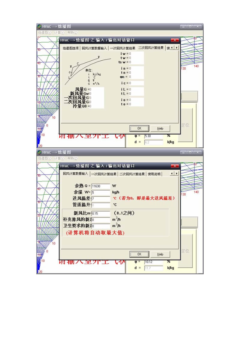 一、二次回风计算程序 V4.0.pdf_第2页