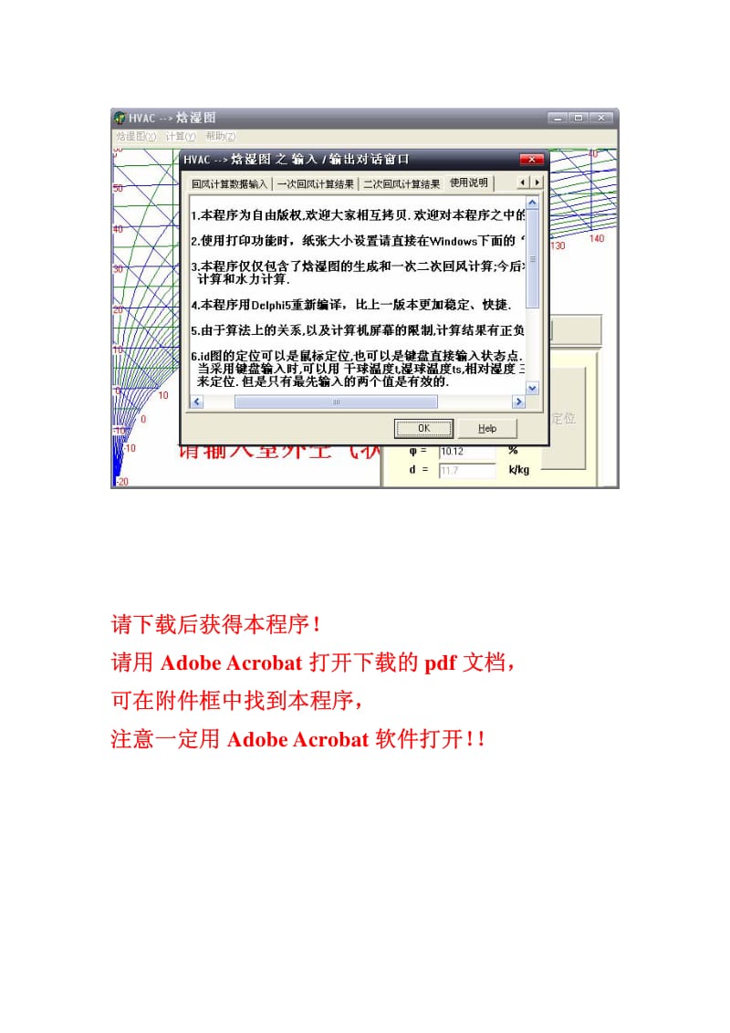 一、二次回风计算程序 V4.0.pdf_第3页