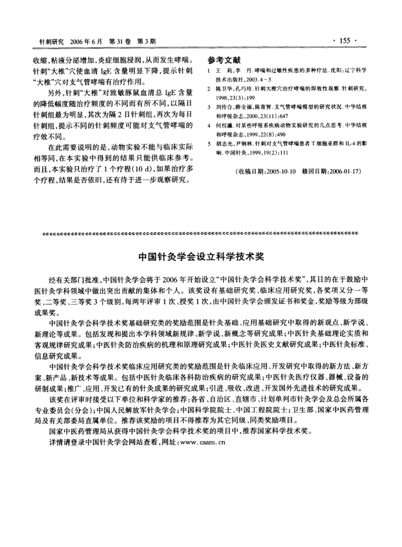 不同针刺频度对致敏豚鼠血清总IGE影响的实验研究.pdf_第3页