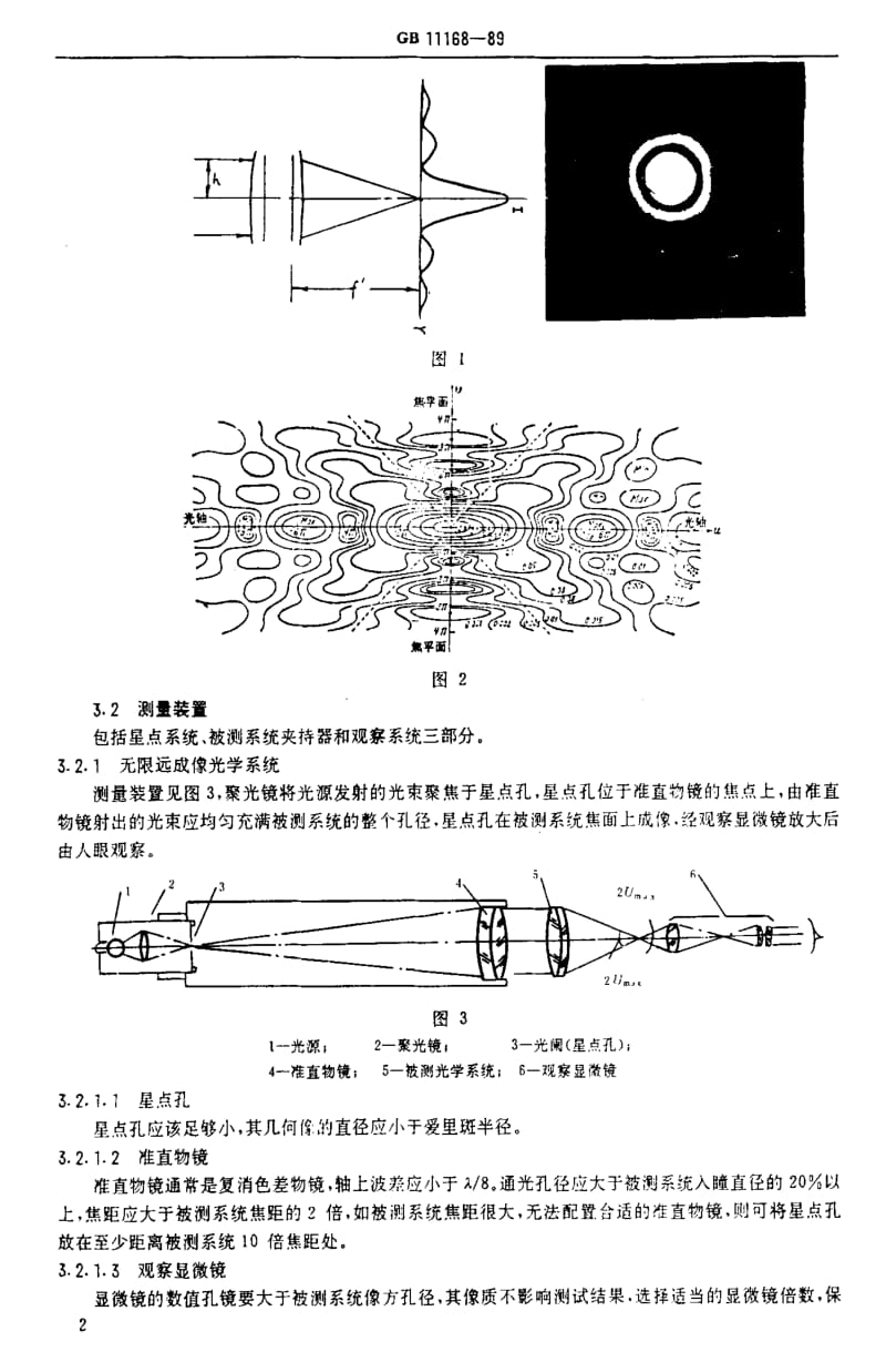 [国家标准]-GB11168-1989.pdf_第3页