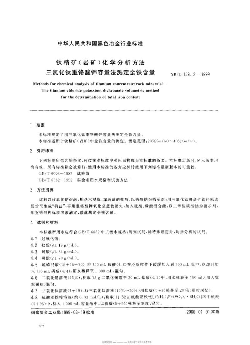 [冶金标准]-YBT159.2-1999.pdf_第2页