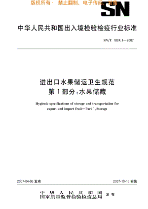 [商检标准]-SNT 1884.1-2007 进出口水果储运卫生规范 第1部分：水果储藏.pdf