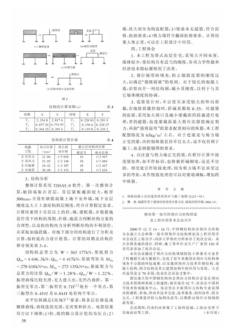 广州锦城花园高层住宅的设计.pdf_第3页